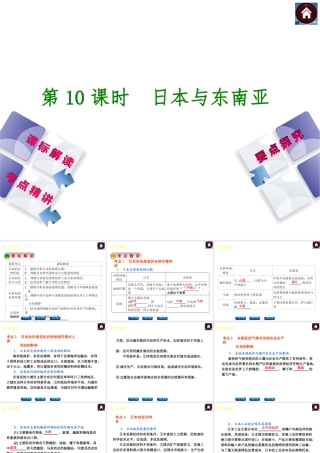 （新课标）2014中考地理复习方案 第10课时 日本与东南亚（课标解读+考点精讲+要点探究）课件 新人教版