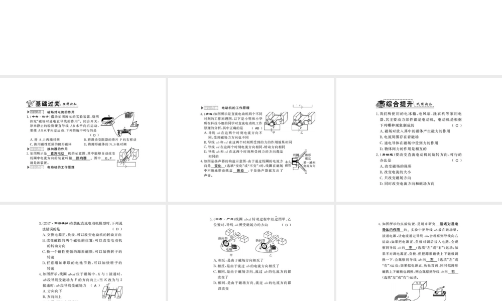 （桂林专版）秋九年级物理下册 17.2 探究电动机的转动原理习题课件 （新版）粤教沪版-（新版）粤教沪版初中九年级下册物理课件