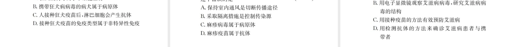 （广西玉林地区）中考生物 知识系统复习 第八单元 健康地生活课件-人教版初中九年级全册生物课件