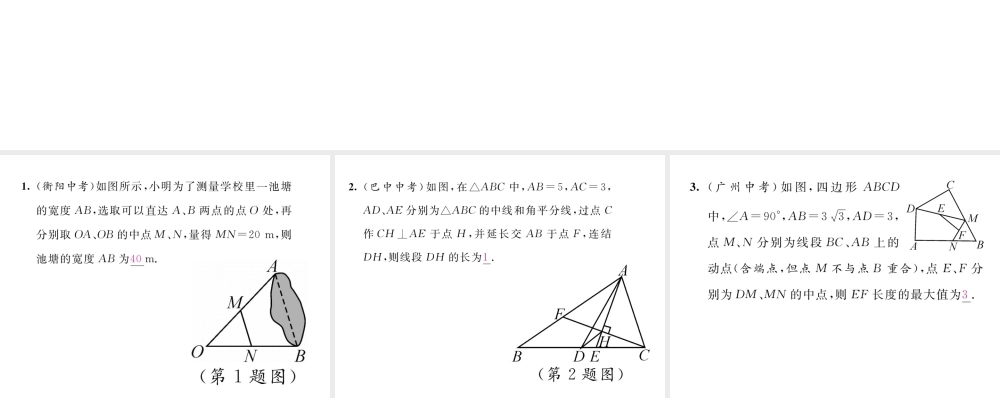 （毕节专版）八年级数学下册 第6章 平行四边形 课题5 三角形的中位线当堂检测课件 （新版）北师大版-（新版）北师大版初中八年级下册数学课件