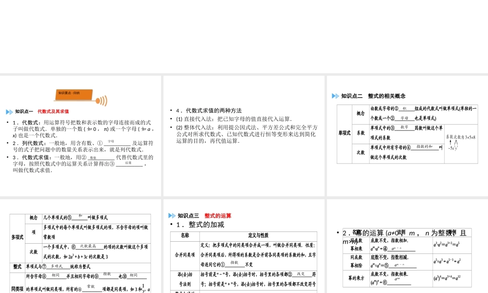 （广西专用）中考数学一轮新优化复习 第一部分 教材同步复习 第一章 数与式 第3讲 整式与因式分解课件-人教级全册数学课件