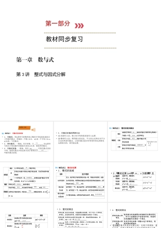 （广西专用）中考数学一轮新优化复习 第一部分 教材同步复习 第一章 数与式 第3讲 整式与因式分解课件-人教级全册数学课件