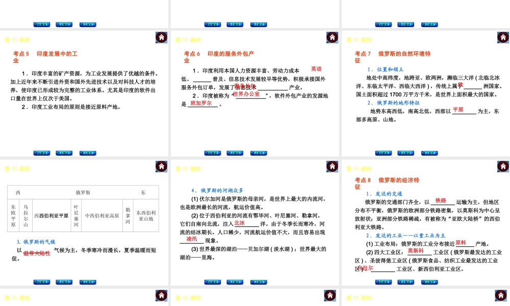 （新课标）2014中考地理复习方案 第11课时 印度与俄罗斯（课标解读+考点精讲+要点探究）课件 新人教版