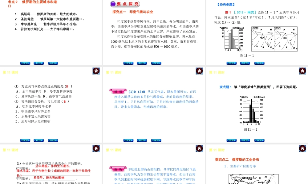 （新课标）2014中考地理复习方案 第11课时 印度与俄罗斯（课标解读+考点精讲+要点探究）课件 新人教版