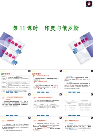 （新课标）2014中考地理复习方案 第11课时 印度与俄罗斯（课标解读+考点精讲+要点探究）课件 新人教版
