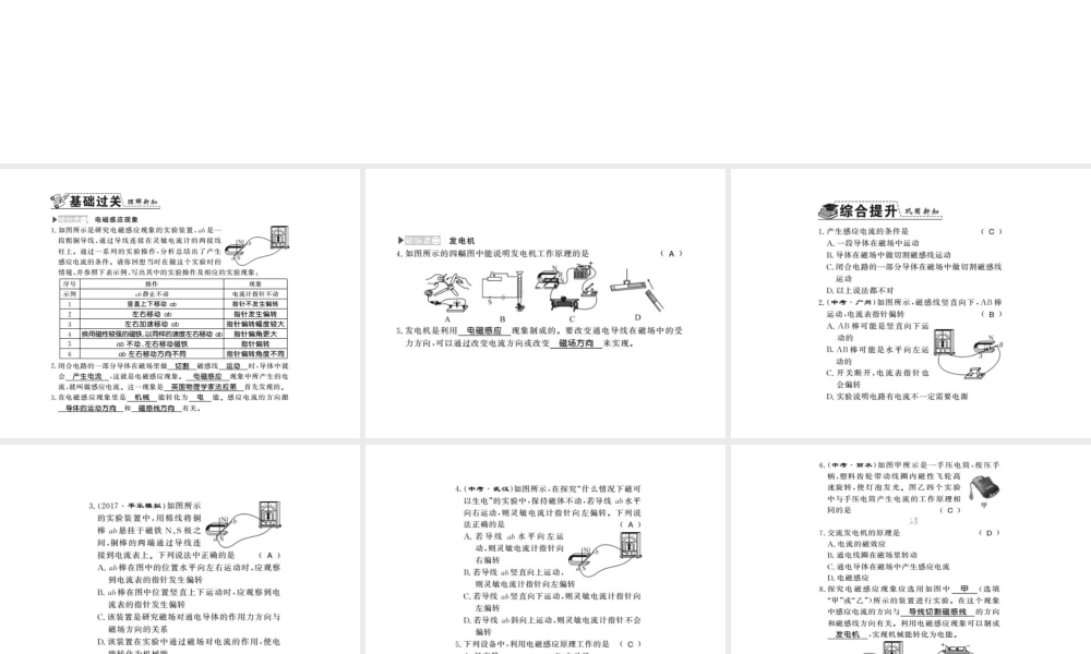 （桂林专版）秋九年级物理下册 17.3 发电机为什么能发电习题课件 （新版）粤教沪版-（新版）粤教沪版初中九年级下册物理课件