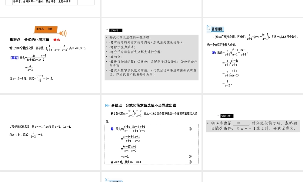 （广西专用）中考数学一轮新优化复习 第一部分 教材同步复习 第一章 数与式 第4讲 分式课件-人教版初中九年级全册数学课件