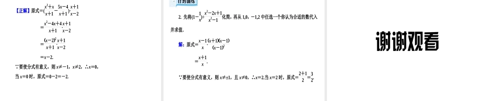 （广西专用）中考数学一轮新优化复习 第一部分 教材同步复习 第一章 数与式 第4讲 分式课件-人教版初中九年级全册数学课件