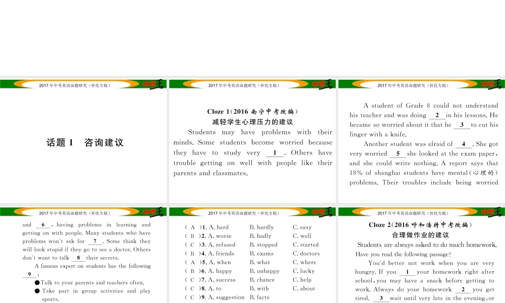 （怀化专版）中考英语命题研究 第三编 中考题型攻略篇 题型二 完形填空（精练）课件-人教版初中九年级全册英语课件