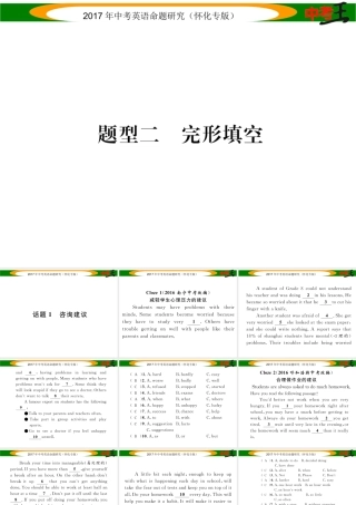 （怀化专版）中考英语命题研究 第三编 中考题型攻略篇 题型二 完形填空（精练）课件-人教版初中九年级全册英语课件