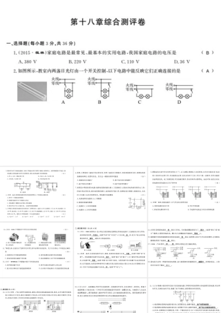 （桂林专版）秋九年级物理下册 18 家庭电路与安全用电测评卷课件 （新版）粤教沪版-（新版）粤教沪版初中九年级下册物理课件