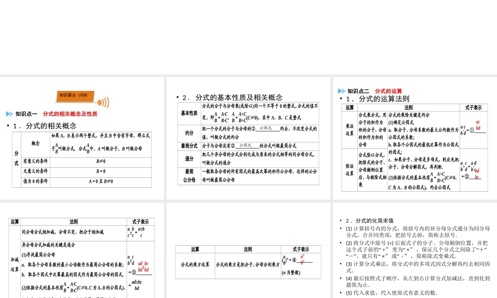 （广西专用）中考数学一轮新优化复习 第一部分 教材同步复习 第一章 数与式 第4讲 分式课件-人教级全册数学课件