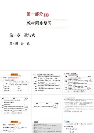 （广西专用）中考数学一轮新优化复习 第一部分 教材同步复习 第一章 数与式 第4讲 分式课件-人教级全册数学课件