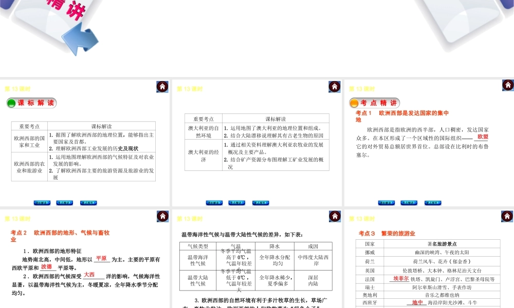 （新课标）2014中考地理复习方案 第13课时 欧洲西部与澳大利亚（课标解读+考点精讲+要点探究）课件 新人教版