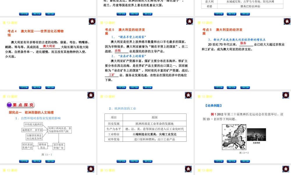 （新课标）2014中考地理复习方案 第13课时 欧洲西部与澳大利亚（课标解读+考点精讲+要点探究）课件 新人教版
