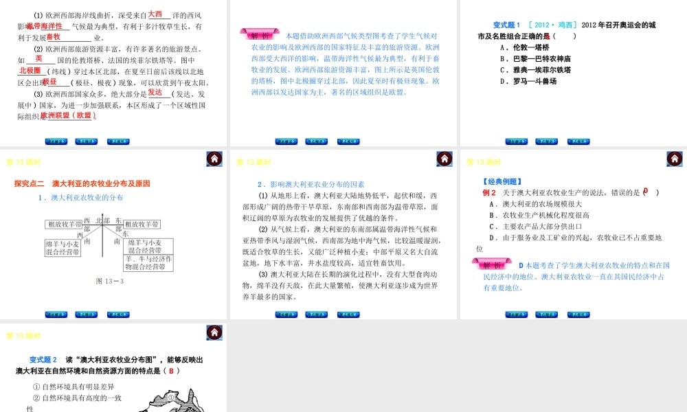 （新课标）2014中考地理复习方案 第13课时 欧洲西部与澳大利亚（课标解读+考点精讲+要点探究）课件 新人教版