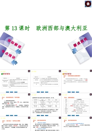 （新课标）2014中考地理复习方案 第13课时 欧洲西部与澳大利亚（课标解读+考点精讲+要点探究）课件 新人教版