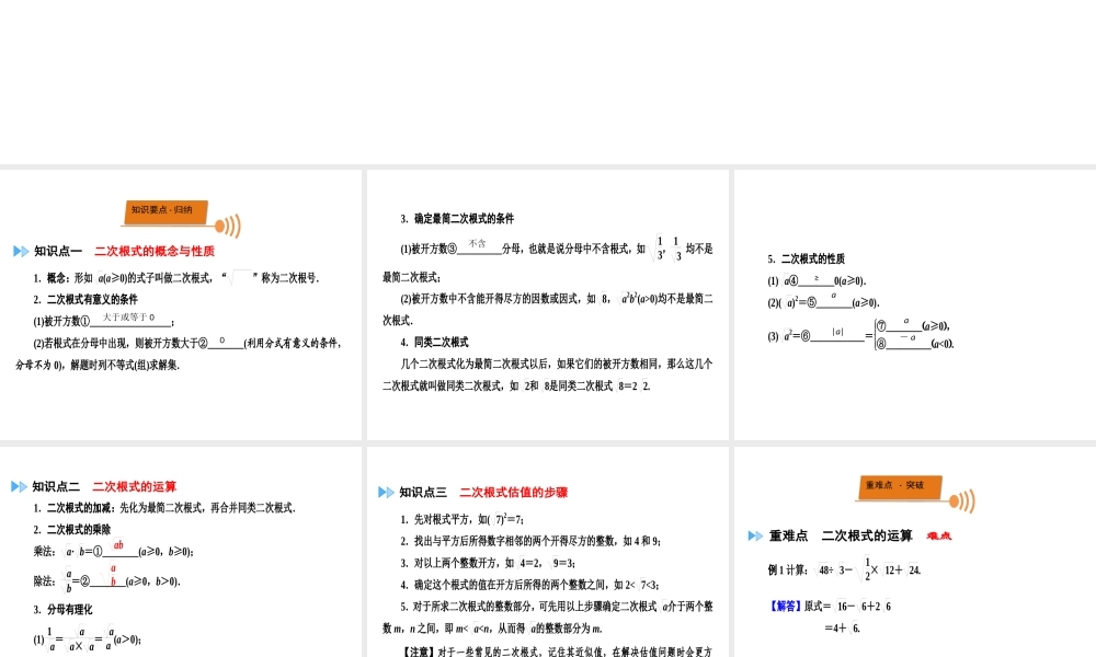 （广西专用）中考数学一轮新优化复习 第一部分 教材同步复习 第一章 数与式 第5讲 二次根式课件-人教版初中九年级全册数学课件