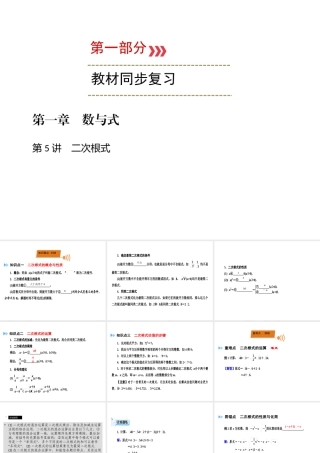 （广西专用）中考数学一轮新优化复习 第一部分 教材同步复习 第一章 数与式 第5讲 二次根式课件-人教版初中九年级全册数学课件