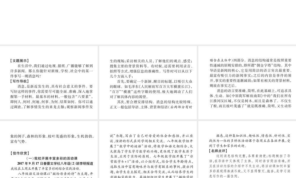 （毕节专版）八年级语文上册 第1单元 同步作文指导 新闻写作习题课件 新人教版-新人教版初中八年级上册语文课件