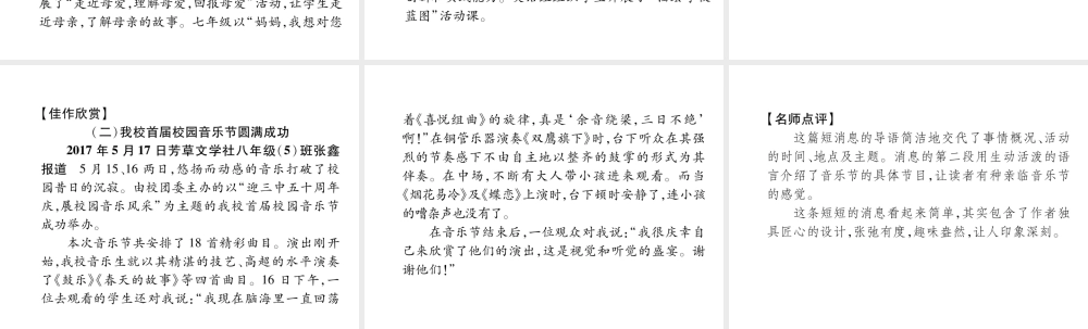 （毕节专版）八年级语文上册 第1单元 同步作文指导 新闻写作习题课件 新人教版-新人教版初中八年级上册语文课件