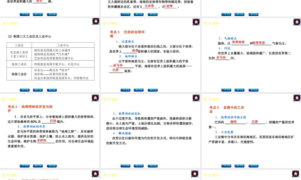 （新课标）2014中考地理复习方案 第14课时 美国、巴西与极地地区（课标解读+考点精讲+要点探究）课件 新人教版