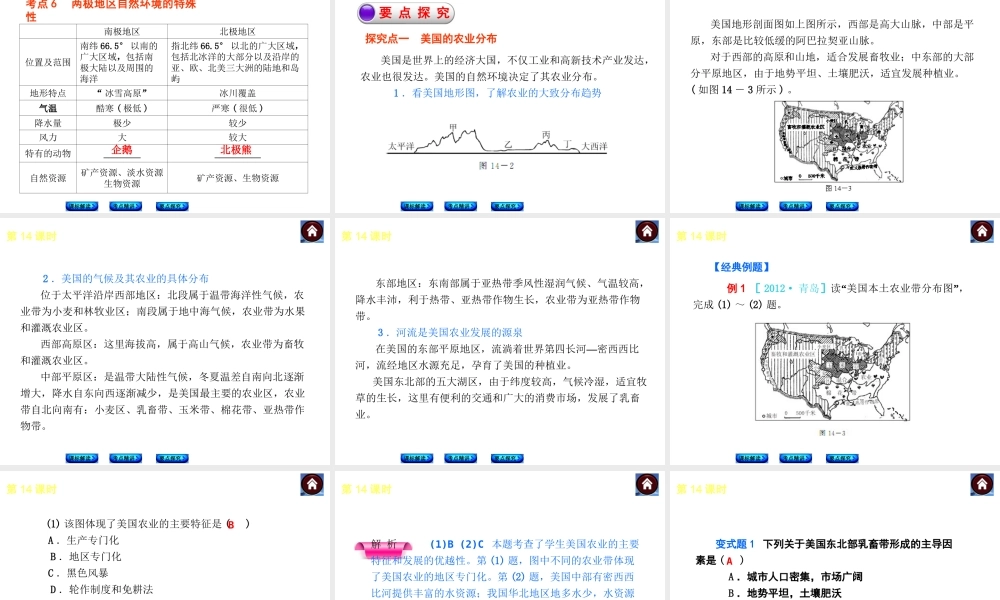 （新课标）2014中考地理复习方案 第14课时 美国、巴西与极地地区（课标解读+考点精讲+要点探究）课件 新人教版