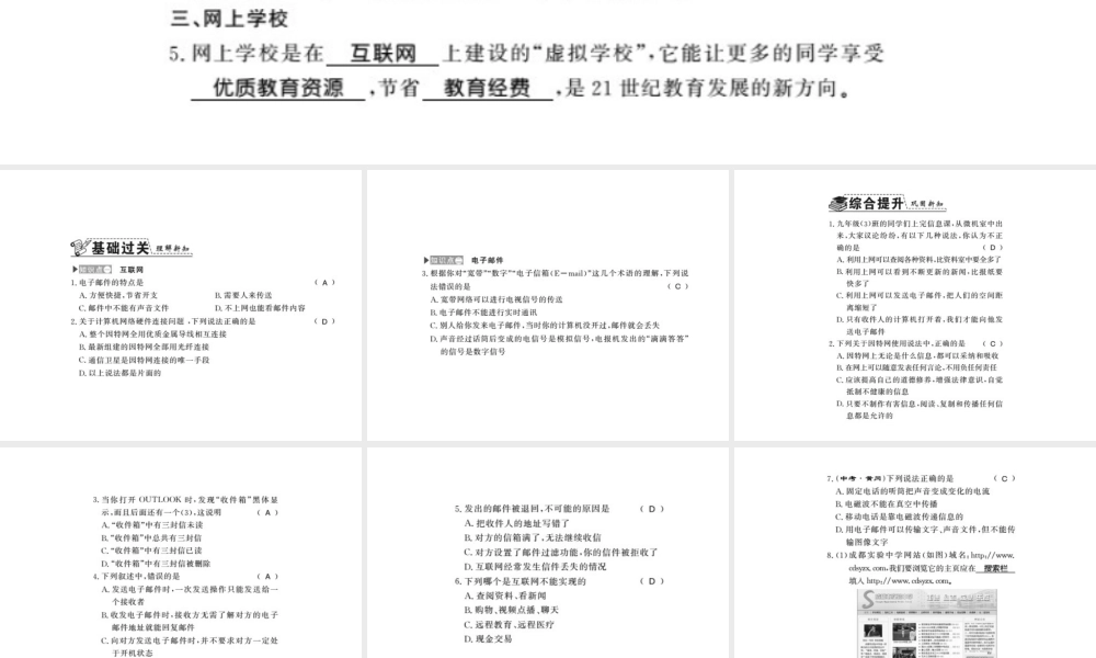 （桂林专版）秋九年级物理下册 19.3 走进互联网习题课件 （新版）粤教沪版-（新版）粤教沪版初中九年级下册物理课件