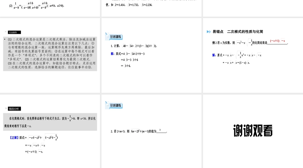 （广西专用）中考数学一轮新优化复习 第一部分 教材同步复习 第一章 数与式 第5讲 二次根式课件-人教级全册数学课件