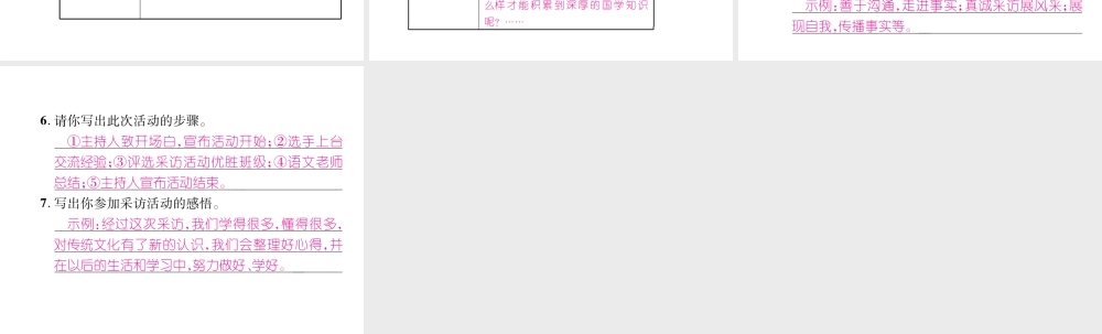 （毕节专版）八年级语文上册 第1单元 综合性学习 新闻采访习题课件 新人教版-新人教版初中八年级上册语文课件