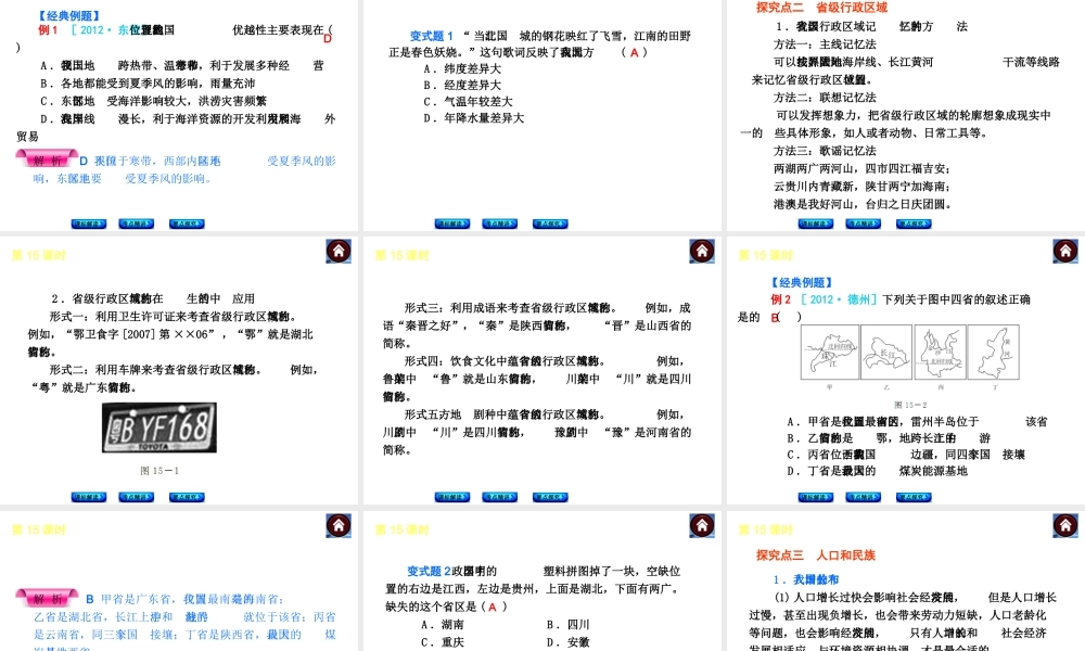 （新课标）2014中考地理复习方案 第15课时 从世界看中国（课标解读+考点精讲+要点探究）课件 新人教版