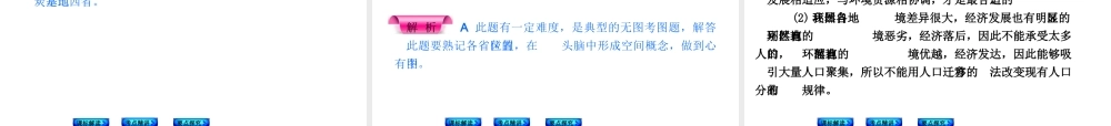 （新课标）2014中考地理复习方案 第15课时 从世界看中国（课标解读+考点精讲+要点探究）课件 新人教版