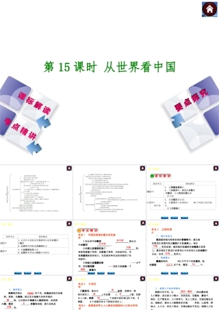 （新课标）2014中考地理复习方案 第15课时 从世界看中国（课标解读+考点精讲+要点探究）课件 新人教版