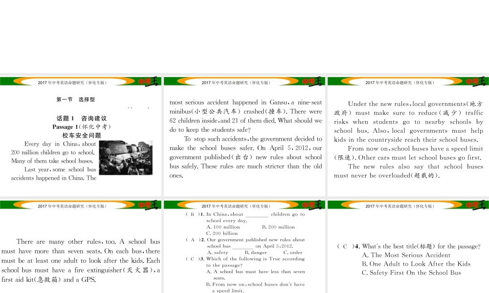 （怀化专版）中考英语命题研究 第三编 中考题型攻略篇 题型三 阅读技能 第一节 选择型（精练）课件-人教版初中九年级全册英语课件