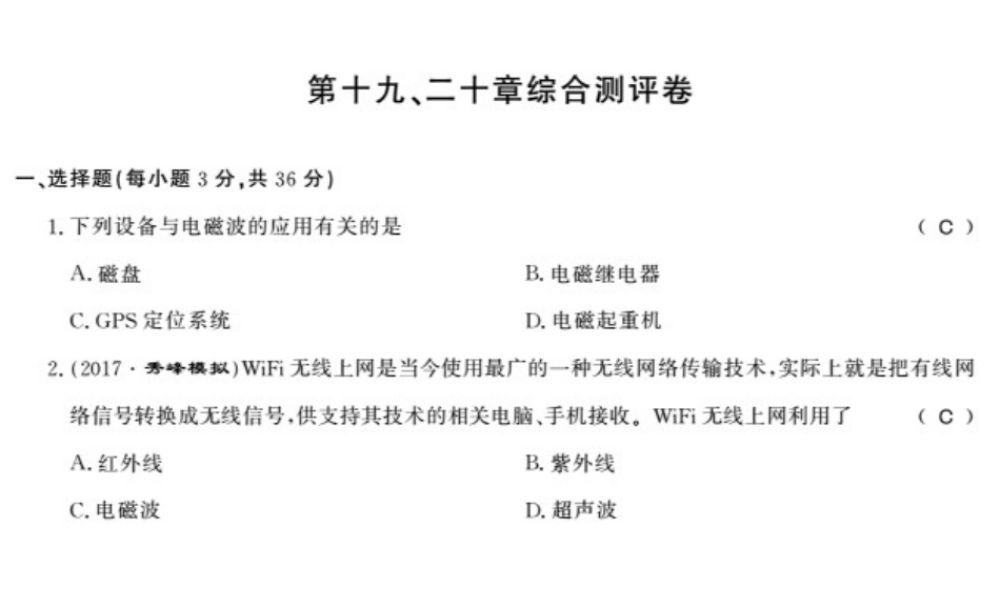 （桂林专版）秋九年级物理下册 19-20 测评卷课件 （新版）粤教沪版-（新版）粤教沪版初中九年级下册物理课件