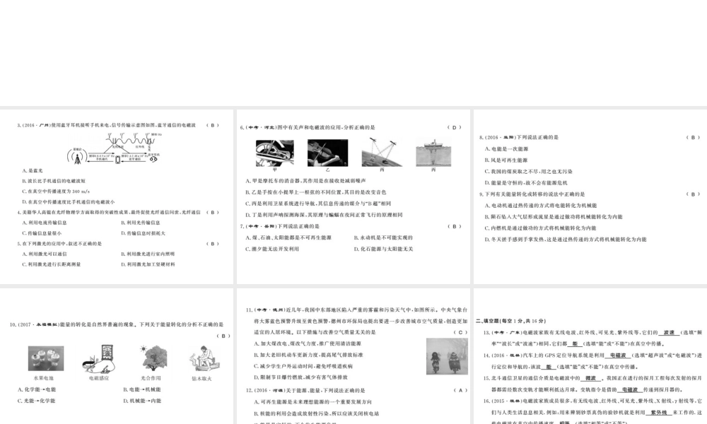 （桂林专版）秋九年级物理下册 19-20 测评卷课件 （新版）粤教沪版-（新版）粤教沪版初中九年级下册物理课件