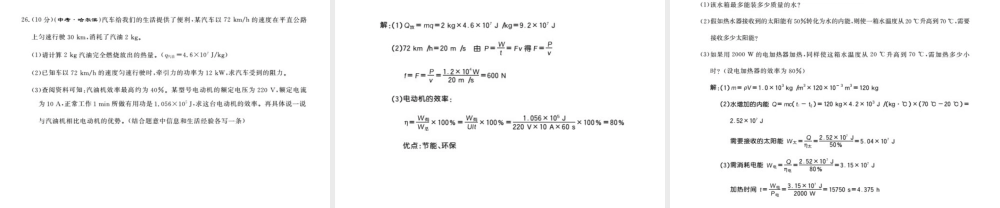 （桂林专版）秋九年级物理下册 19-20 测评卷课件 （新版）粤教沪版-（新版）粤教沪版初中九年级下册物理课件