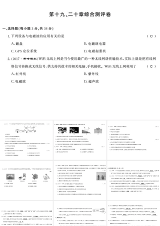 （桂林专版）秋九年级物理下册 19-20 测评卷课件 （新版）粤教沪版-（新版）粤教沪版初中九年级下册物理课件