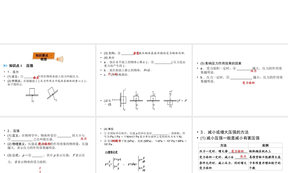 （广西专用）中考物理一轮新优化 第八章 压强课件-人教版初中九年级全册物理课件