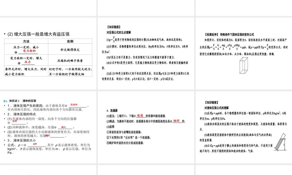 （广西专用）中考物理一轮新优化 第八章 压强课件-人教版初中九年级全册物理课件