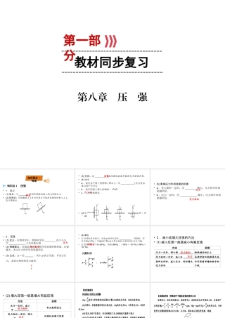 （广西专用）中考物理一轮新优化 第八章 压强课件-人教版初中九年级全册物理课件