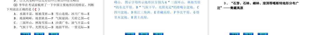 （新课标）2014中考地理复习方案 第16课时 中国的地形和地势（课标解读+考点精讲+要点探究）课件 新人教版