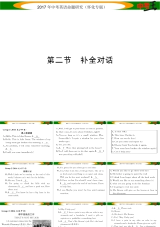 （怀化专版）中考英语命题研究 第三编 中考题型攻略篇 题型四 写作技能 第二节 补全对话（精练）课件-人教版初中九年级全册英语课件