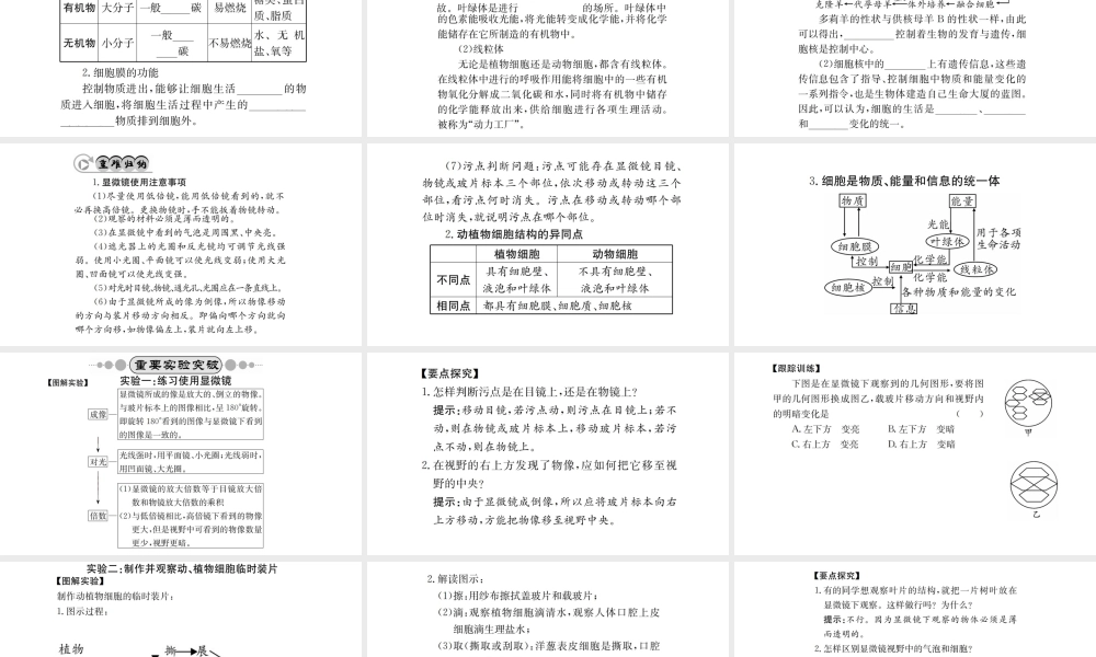 （广西玉林地区）中考生物 知识系统复习 第二单元 生物体的结构层次课件-人教级全册生物课件