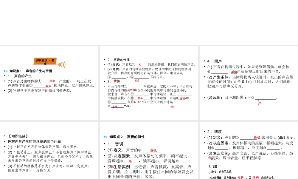 （广西专用）中考物理一轮新优化 第二章 声现象课件-人教版初中九年级全册物理课件
