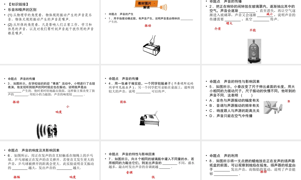 （广西专用）中考物理一轮新优化 第二章 声现象课件-人教版初中九年级全册物理课件