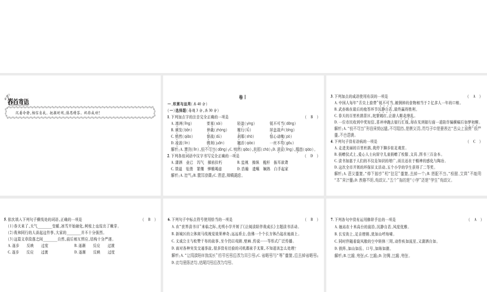 （毕节专版）八年级语文上册 第1单元达标测试习题课件 新人教版-新人教版初中八年级上册语文课件