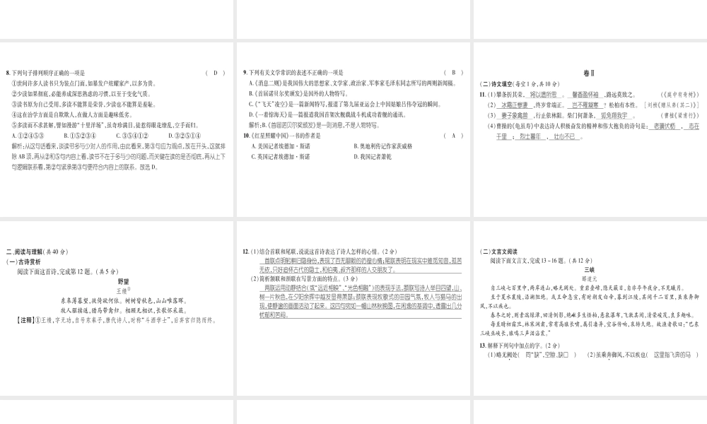 （毕节专版）八年级语文上册 第1单元达标测试习题课件 新人教版-新人教版初中八年级上册语文课件