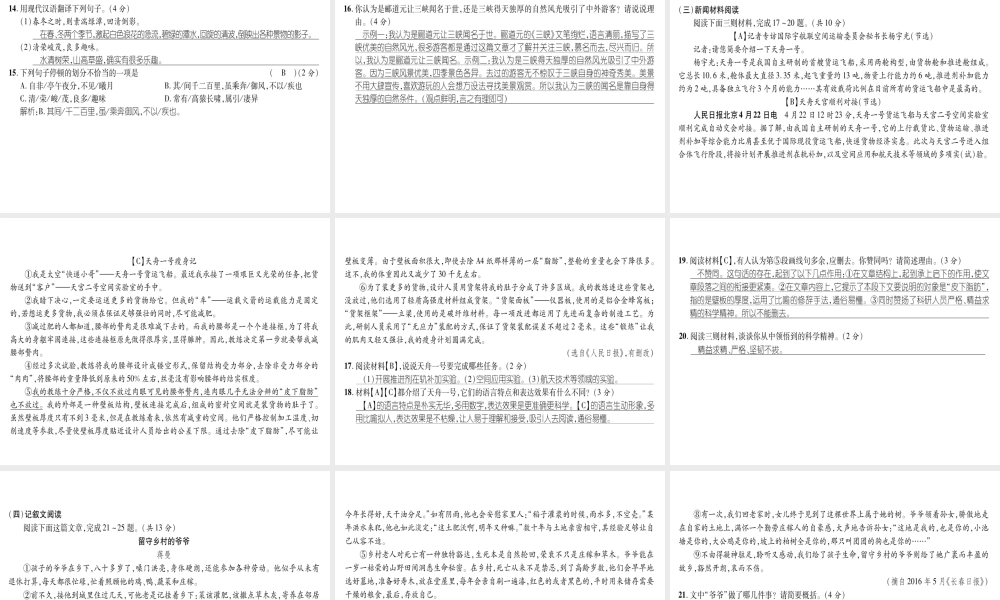 （毕节专版）八年级语文上册 第1单元达标测试习题课件 新人教版-新人教版初中八年级上册语文课件