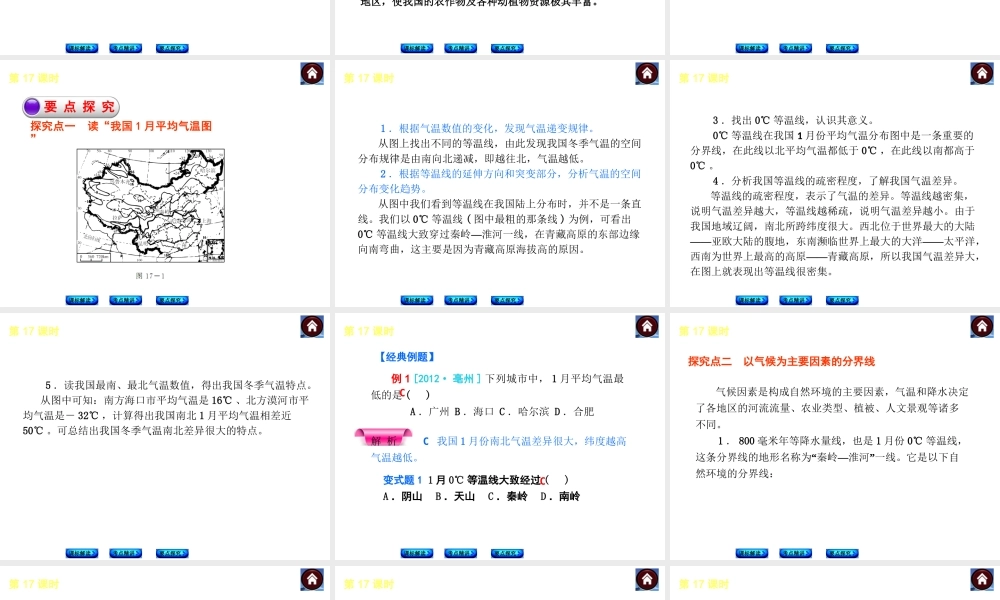 （新课标）2014中考地理复习方案 第17课时 中国的气候（课标解读+考点精讲+要点探究）课件 新人教版